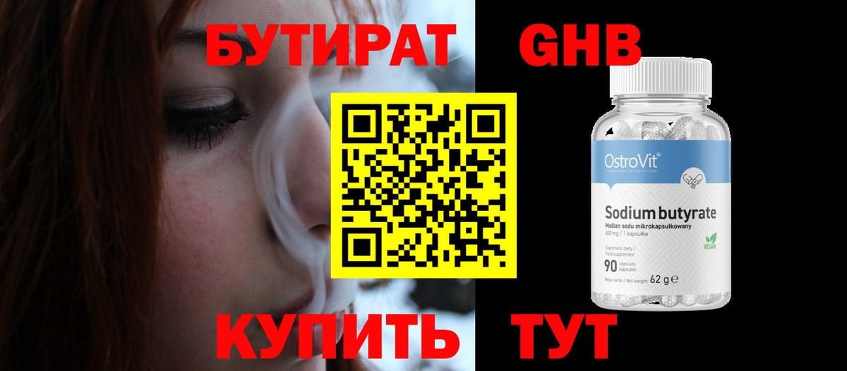 БУТИРАТ оксана  Вход с VPN  Бутират  Десногорск 