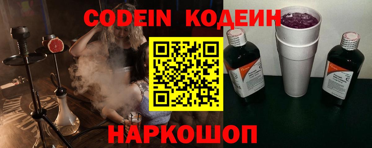 Codein Purple Drank Десногорск