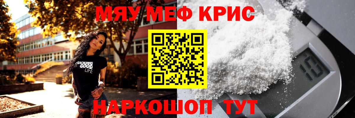 Мефедрон кристаллы Десногорск