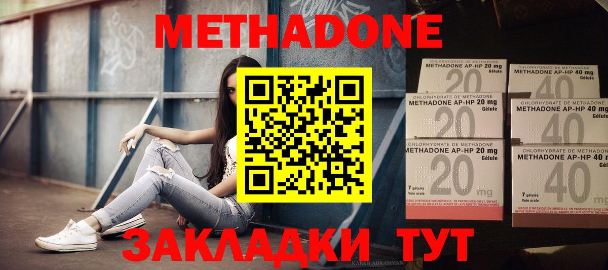 МЕТАДОН methadone Десногорск