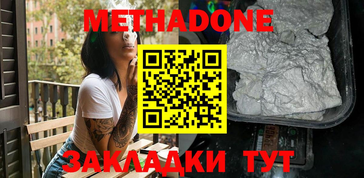 Метадон VHQ  Метадон кристалл  Вход с VPN  Десногорск 